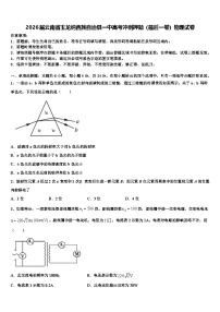 2026届云南省玉龙纳西族自治县一中高考冲刺押题（最后一卷）物理试卷含解析