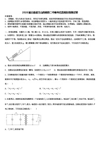 2026届云南省文山西畴县二中高考仿真模拟物理试卷含解析
