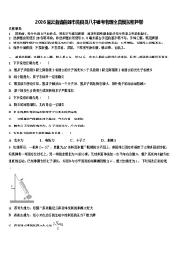 2026届云南省曲靖市陆良县八中高考物理全真模拟密押卷含解析