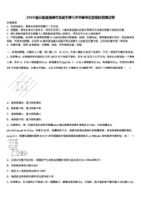 2026届云南省曲靖市宣威市第七中学高考仿真模拟物理试卷含解析