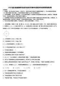2026届云南省曲靖市宣威市民族中学高考全国统考预测密卷物理试卷含解析