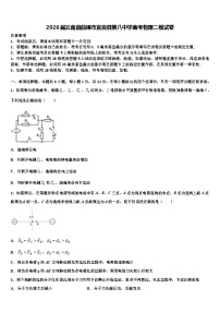 2026届云南省曲靖市宜良县第八中学高考物理二模试卷含解析