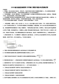 2026届云南省施甸县第三中学高三第四次模拟考试物理试卷含解析