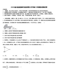 2026届云南省曲靖市宜良县第六中学高三冲刺模拟物理试卷含解析