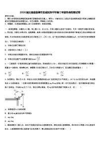 2026届云南省曲靖市宣威民族中学高三考前热身物理试卷含解析