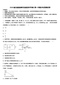 2026届云南省曲靖市宣威民族中学高三第一次模拟考试物理试卷含解析