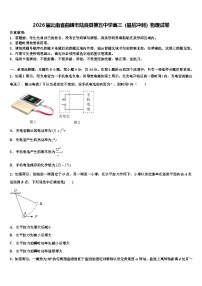 2026届云南省曲靖市陆良县第五中学高三（最后冲刺）物理试卷含解析