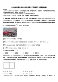 2026届云南省曲靖市陆良县高三下学期联合考试物理试题含解析