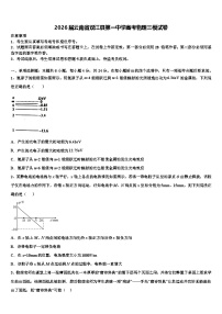 2026届云南省双江县第一中学高考物理三模试卷含解析