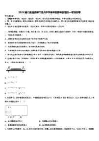 2026届云南省曲靖市重点中学高考物理考前最后一卷预测卷含解析