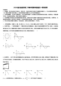 2026届云南省通海二中高考物理考前最后一卷预测卷含解析