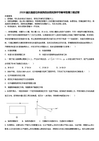 2026届云南省石林彝族自治县民族中学高考物理三模试卷含解析