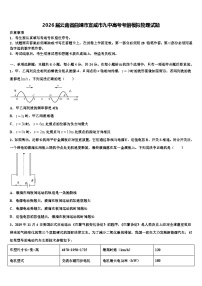 2026届云南省曲靖市宣威市九中高考考前模拟物理试题含解析