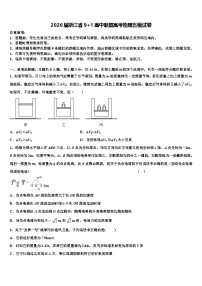 2026届浙江省9+1高中联盟高考物理五模试卷含解析