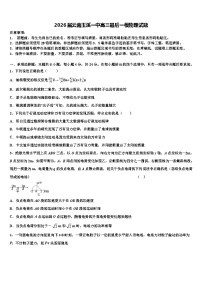 2026届云南玉溪一中高三最后一模物理试题含解析