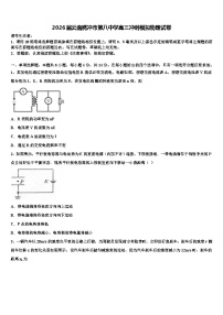 2026届云南腾冲市第八中学高三冲刺模拟物理试卷含解析
