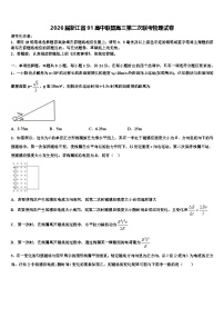 2026届浙江省91高中联盟高三第二次联考物理试卷含解析