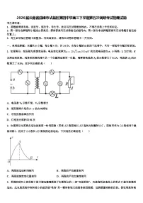 2026届云南省曲靖市沾益区第四中学高三下学期第五次调研考试物理试题含解析