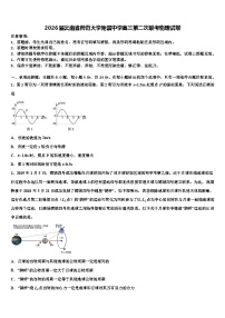2026届云南省师范大学附属中学高三第二次联考物理试卷含解析