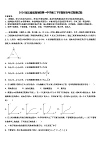 2026届云南省施甸县第一中学高三下学期联合考试物理试题含解析