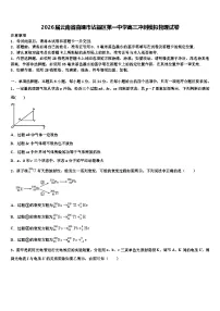 2026届云南省曲靖市沾益区第一中学高三冲刺模拟物理试卷含解析