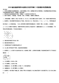 2026届云南省邵通市水富县云天化中学高三3月份模拟考试物理试题含解析