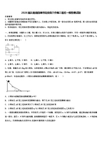 2026届云南省曲靖市陆良县八中高三最后一模物理试题含解析