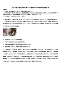 2026届云南省曲靖市高三3月份第一次模拟考试物理试卷含解析