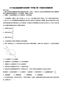 2026届云南省曲靖市会泽县第一中学高三第一次模拟考试物理试卷含解析