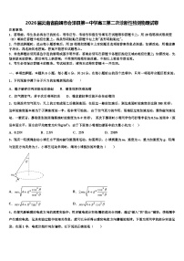 2026届云南省曲靖市会泽县第一中学高三第二次诊断性检测物理试卷含解析