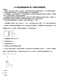 2026届云南省曲靖市高三第一次模拟考试物理试卷含解析