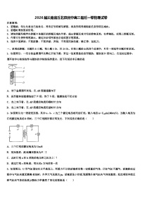 2026届云南省丘北县民中高三最后一卷物理试卷含解析