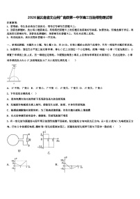 2026届云南省文山州广南县第一中学高三压轴卷物理试卷含解析