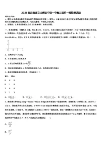 2026届云南省文山州富宁县一中高三最后一模物理试题含解析