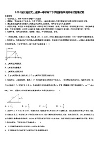 2026届云南省文山州第一中学高三下学期第五次调研考试物理试题含解析