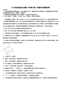 2026届云南省文山州第一中学高三第二次模拟考试物理试卷含解析