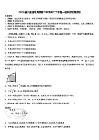 2026届云南省通海县第三中学高三下学期一模考试物理试题含解析