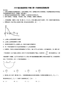 2026届云南省通海三中高三第一次调研测试物理试卷含解析