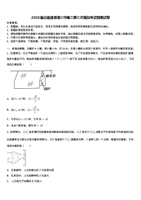 2026届云南省通海三中高三第三次模拟考试物理试卷含解析