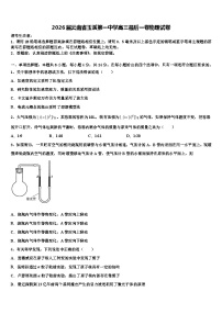 2026届云南省玉溪第一中学高三最后一卷物理试卷含解析