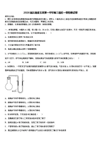2026届云南省玉溪第一中学高三最后一卷物理试卷含解析