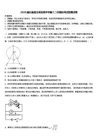 2026届云南省玉溪民族中学高三二诊模拟考试物理试卷含解析