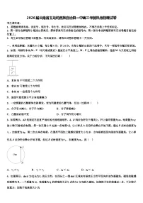 2026届云南省玉龙纳西族自治县一中高三考前热身物理试卷含解析