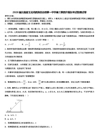 2026届云南省玉龙纳西族自治县第一中学高三第四次模拟考试物理试卷含解析