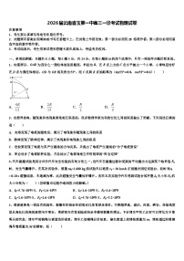 2026届云南省玉第一中高三一诊考试物理试卷含解析