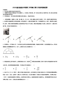 2026届云南省永平县第二中学高三第三次测评物理试卷含解析