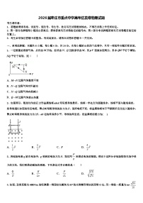 2026届枣庄市重点中学高考仿真卷物理试题含解析