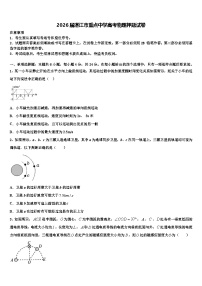 2026届湛江市重点中学高考物理押题试卷含解析