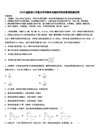 2026届张家口市重点中学高考全国统考预测密卷物理试卷含解析