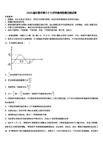 2026届长春市第八十七中学高考物理五模试卷含解析
